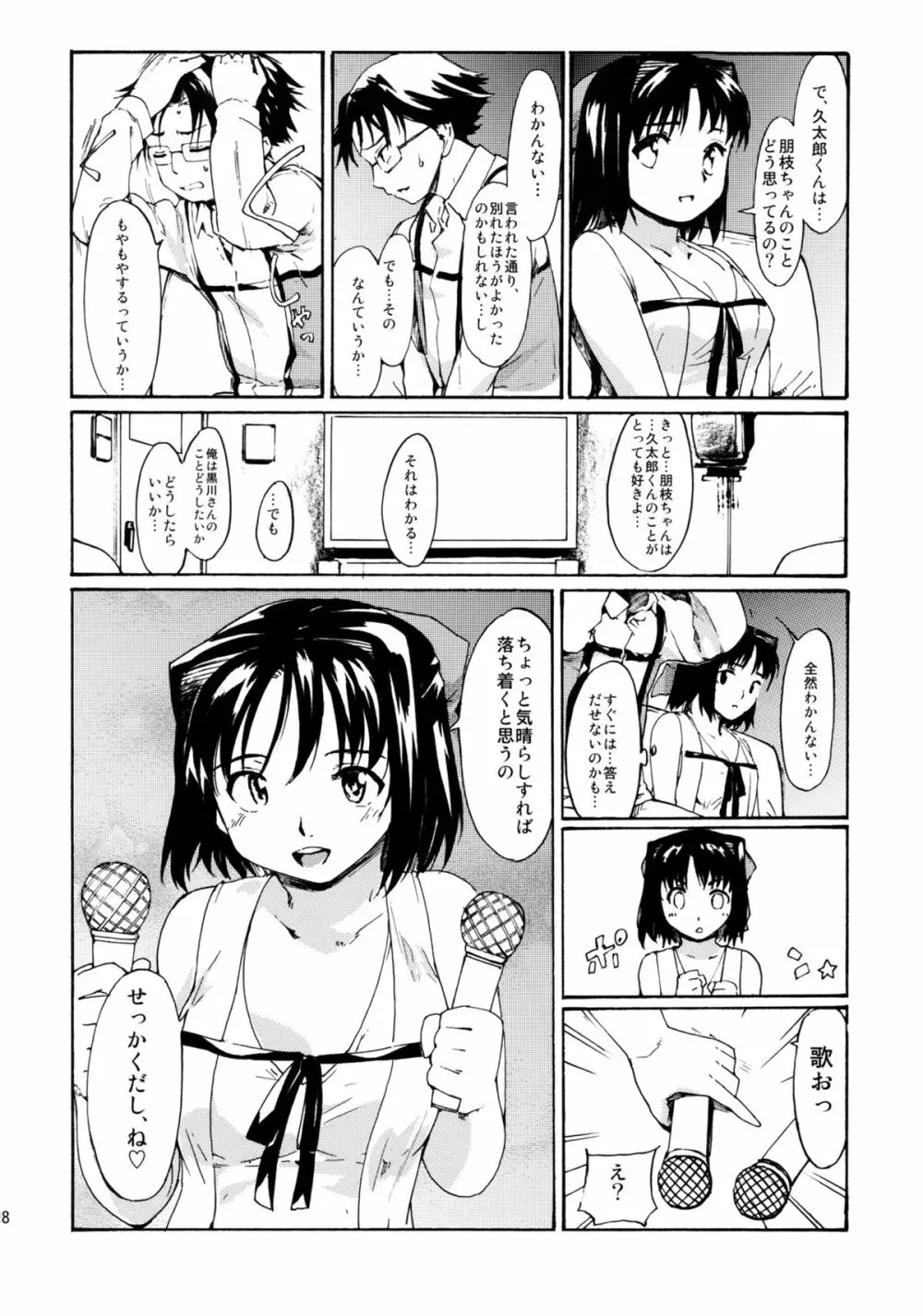 (C83) [PARANOIA CAT (藤原俊一)] 憧れの女 -黒川朋枝編- #1 [3版 2013年04月05日] - page17