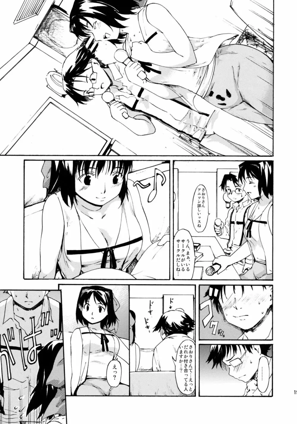 (C83) [PARANOIA CAT (藤原俊一)] 憧れの女 -黒川朋枝編- #1 [3版 2013年04月05日] - page18