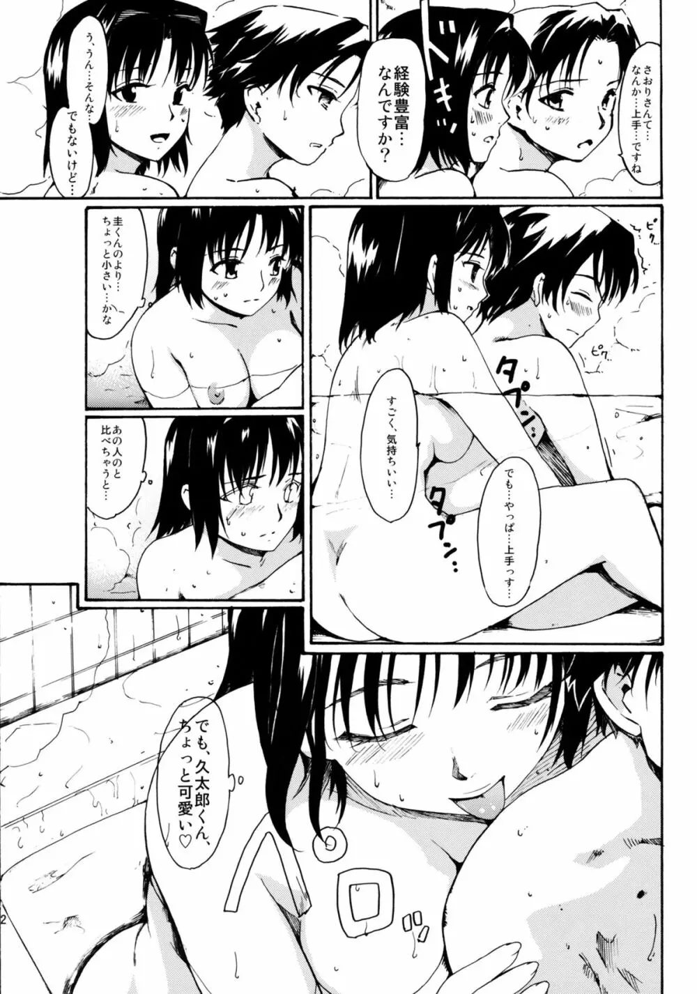 (C83) [PARANOIA CAT (藤原俊一)] 憧れの女 -黒川朋枝編- #1 [3版 2013年04月05日] - page21