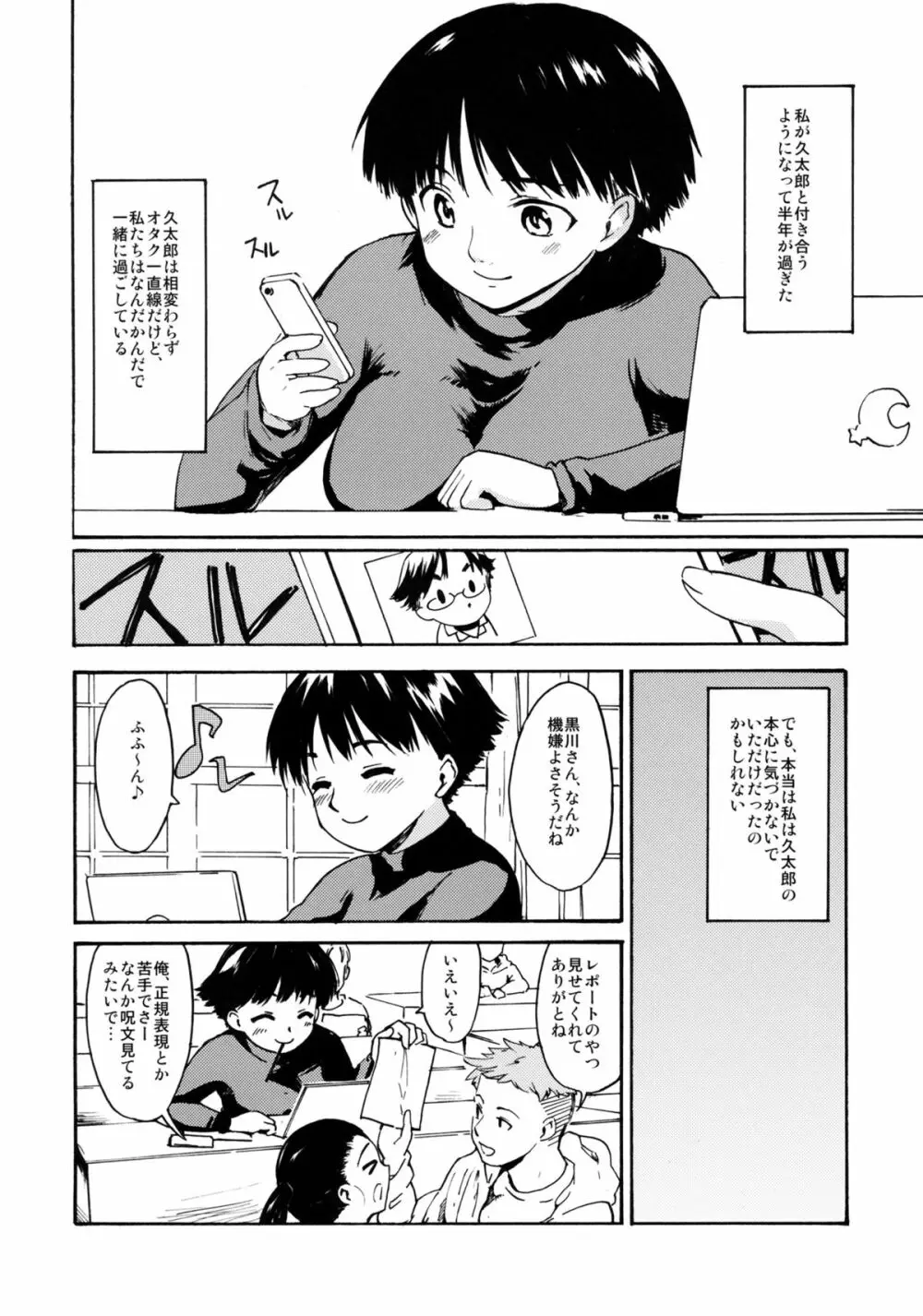 (C83) [PARANOIA CAT (藤原俊一)] 憧れの女 -黒川朋枝編- #1 [3版 2013年04月05日] - page3