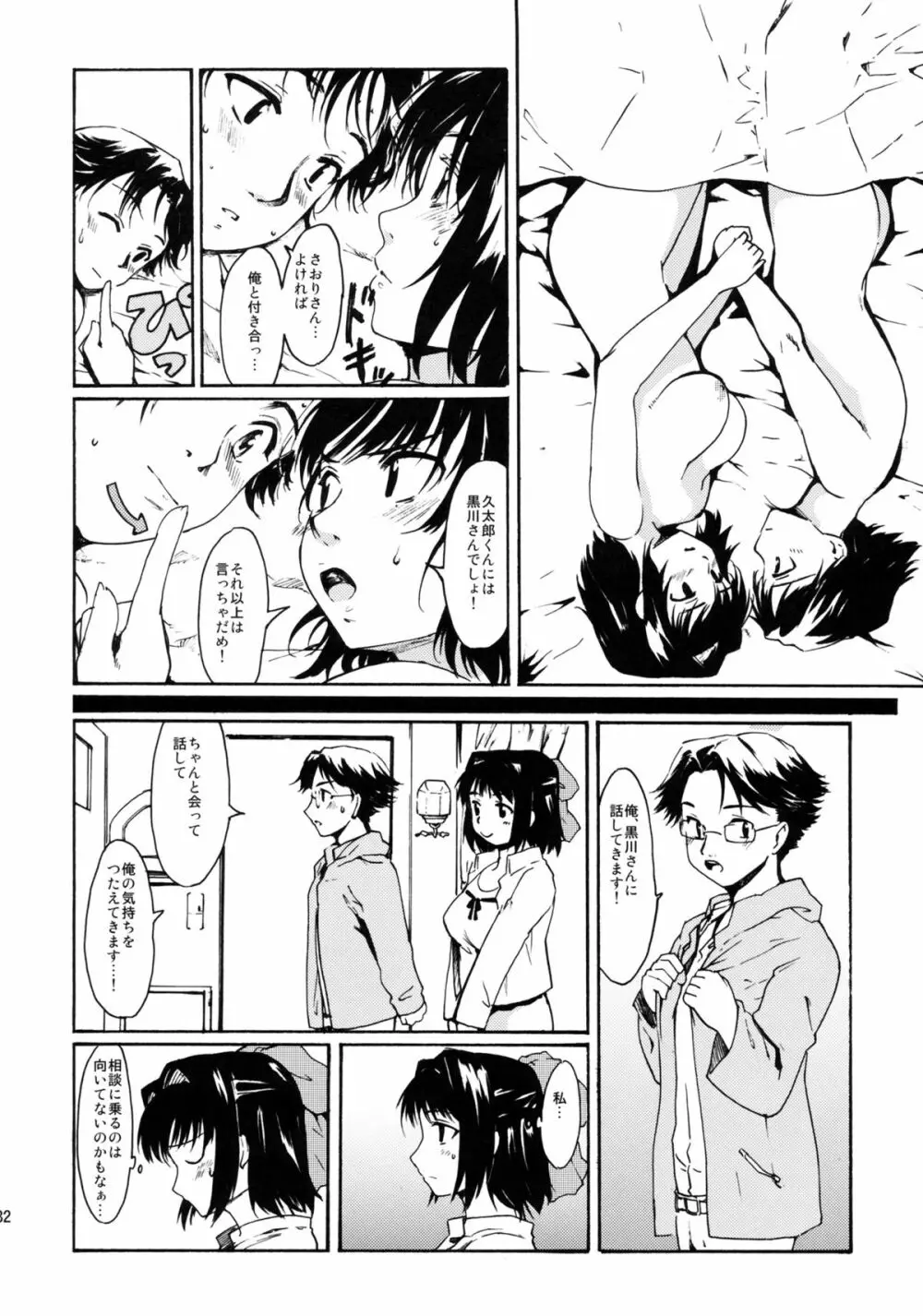 (C83) [PARANOIA CAT (藤原俊一)] 憧れの女 -黒川朋枝編- #1 [3版 2013年04月05日] - page31