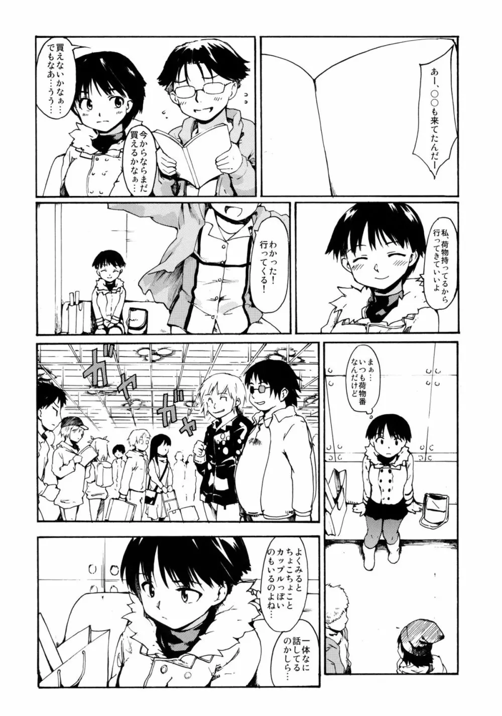 (C83) [PARANOIA CAT (藤原俊一)] 憧れの女 -黒川朋枝編- #1 [3版 2013年04月05日] - page5