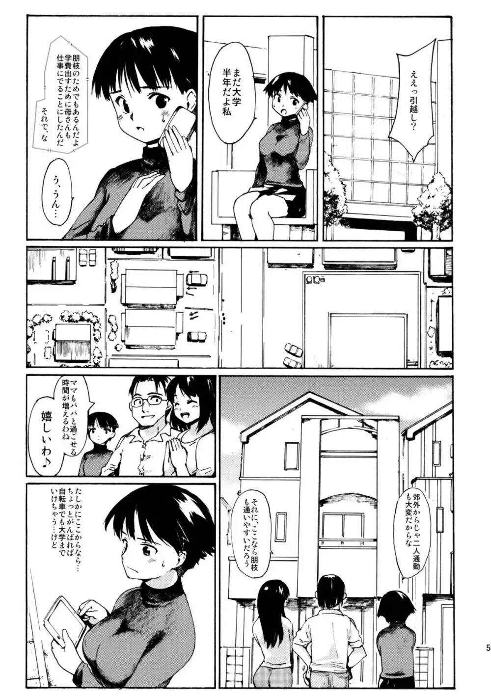 (C83) [PARANOIA CAT (藤原俊一)] 憧れの女 -黒川朋枝編- #1 [3版 2013年04月05日] - page50