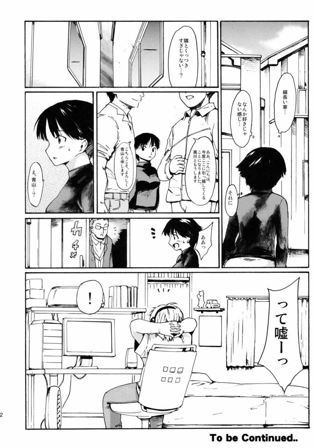 (C83) [PARANOIA CAT (藤原俊一)] 憧れの女 -黒川朋枝編- #1 [3版 2013年04月05日] - page51