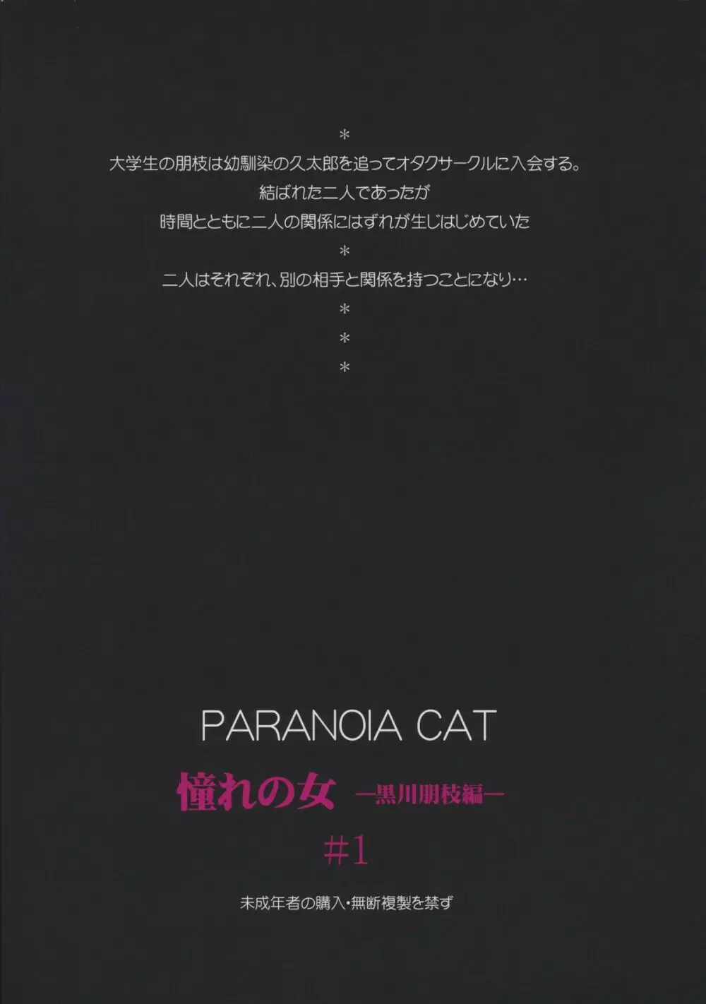 (C83) [PARANOIA CAT (藤原俊一)] 憧れの女 -黒川朋枝編- #1 [3版 2013年04月05日] - page54