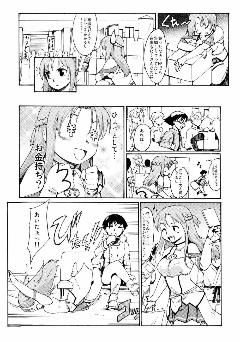 (C83) [PARANOIA CAT (藤原俊一)] 憧れの女 -黒川朋枝編- #1 [3版 2013年04月05日] - page7