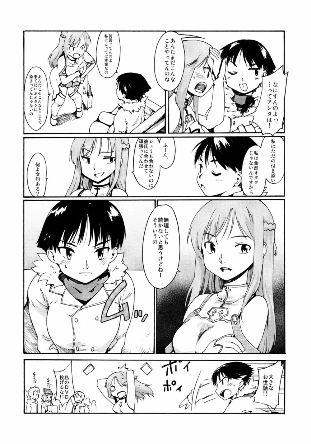 (C83) [PARANOIA CAT (藤原俊一)] 憧れの女 -黒川朋枝編- #1 [3版 2013年04月05日] - page8