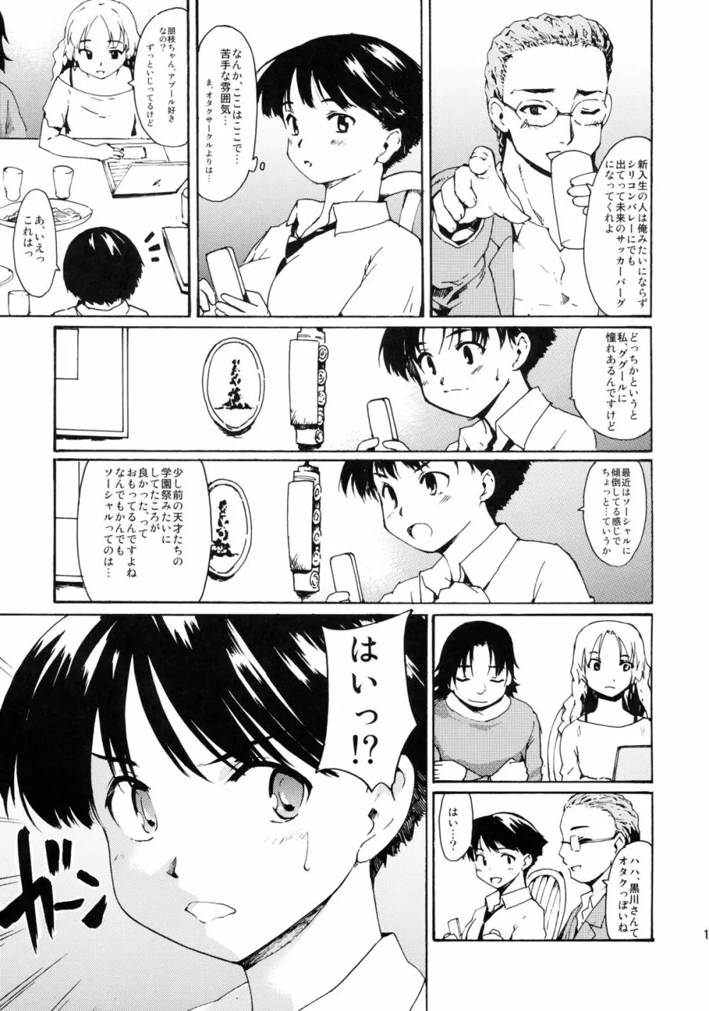 (C82) [PARANOIA CAT (藤原俊一)] 憧れの女 -黒川朋枝編- #0 - page10