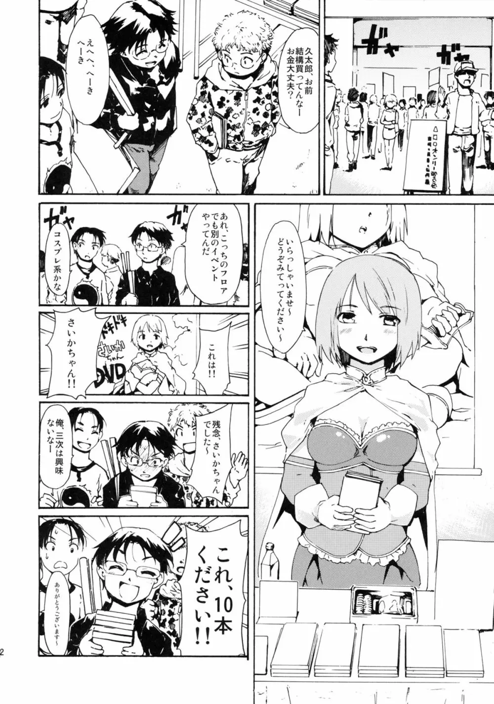 (C82) [PARANOIA CAT (藤原俊一)] 憧れの女 -黒川朋枝編- #0 - page11