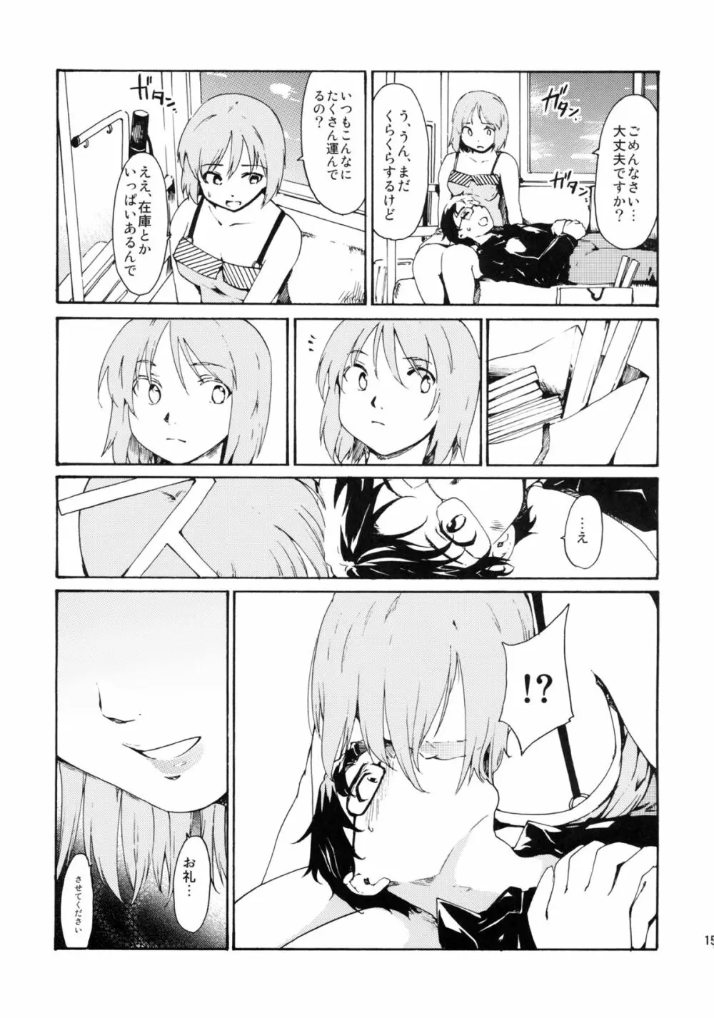 (C82) [PARANOIA CAT (藤原俊一)] 憧れの女 -黒川朋枝編- #0 - page14