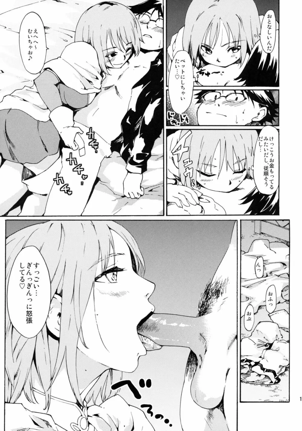 (C82) [PARANOIA CAT (藤原俊一)] 憧れの女 -黒川朋枝編- #0 - page18