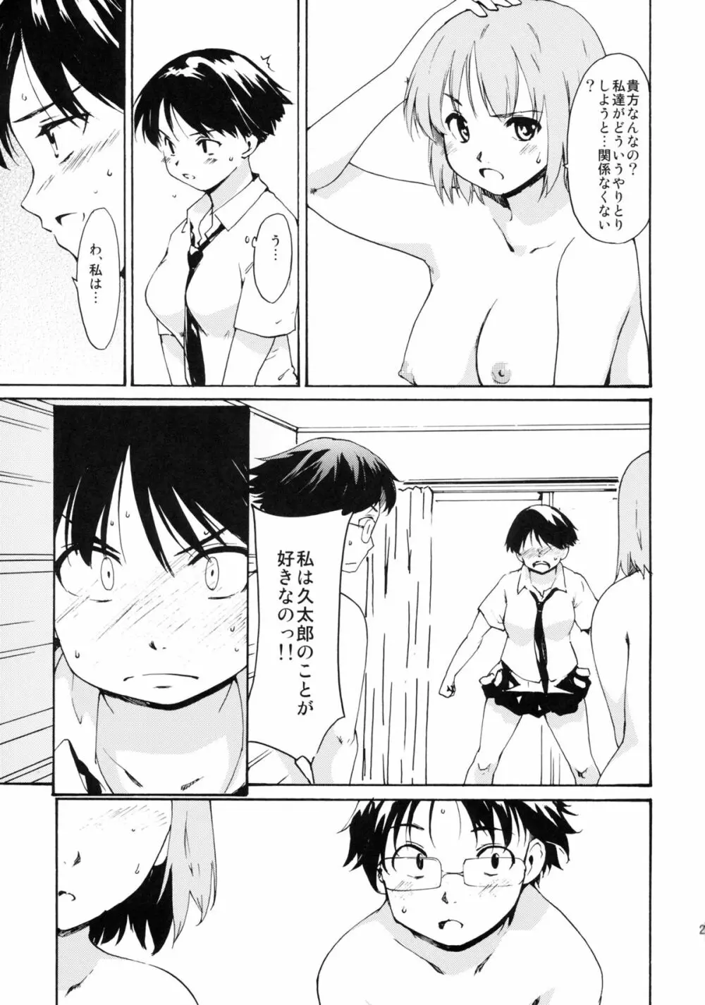 (C82) [PARANOIA CAT (藤原俊一)] 憧れの女 -黒川朋枝編- #0 - page26