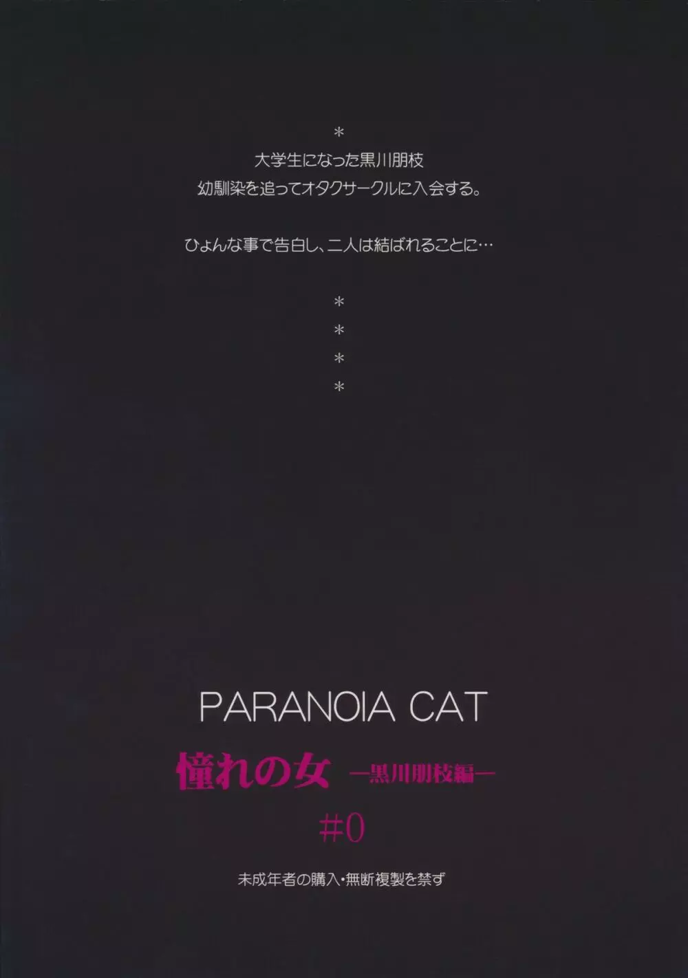 (C82) [PARANOIA CAT (藤原俊一)] 憧れの女 -黒川朋枝編- #0 - page40