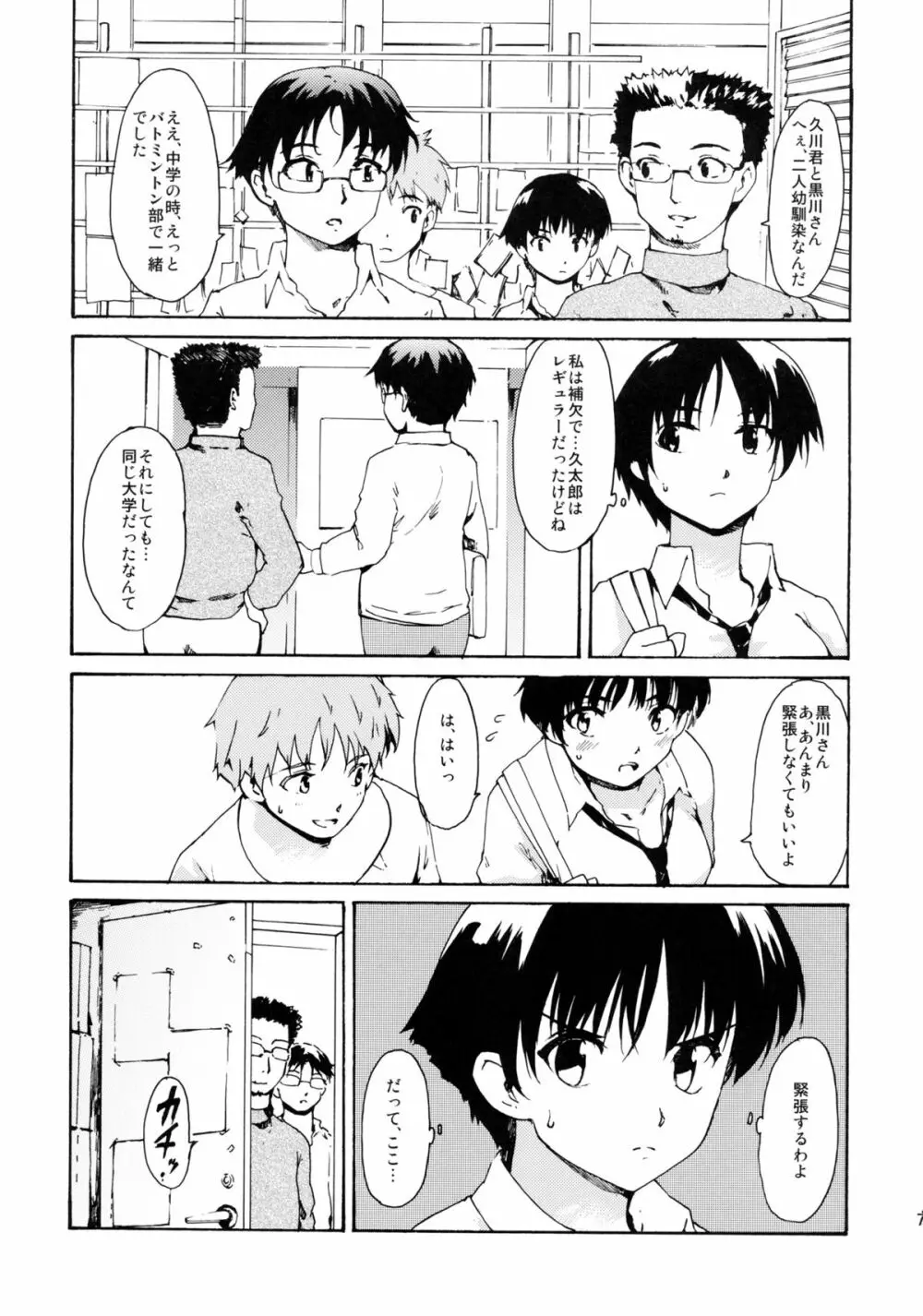 (C82) [PARANOIA CAT (藤原俊一)] 憧れの女 -黒川朋枝編- #0 - page6