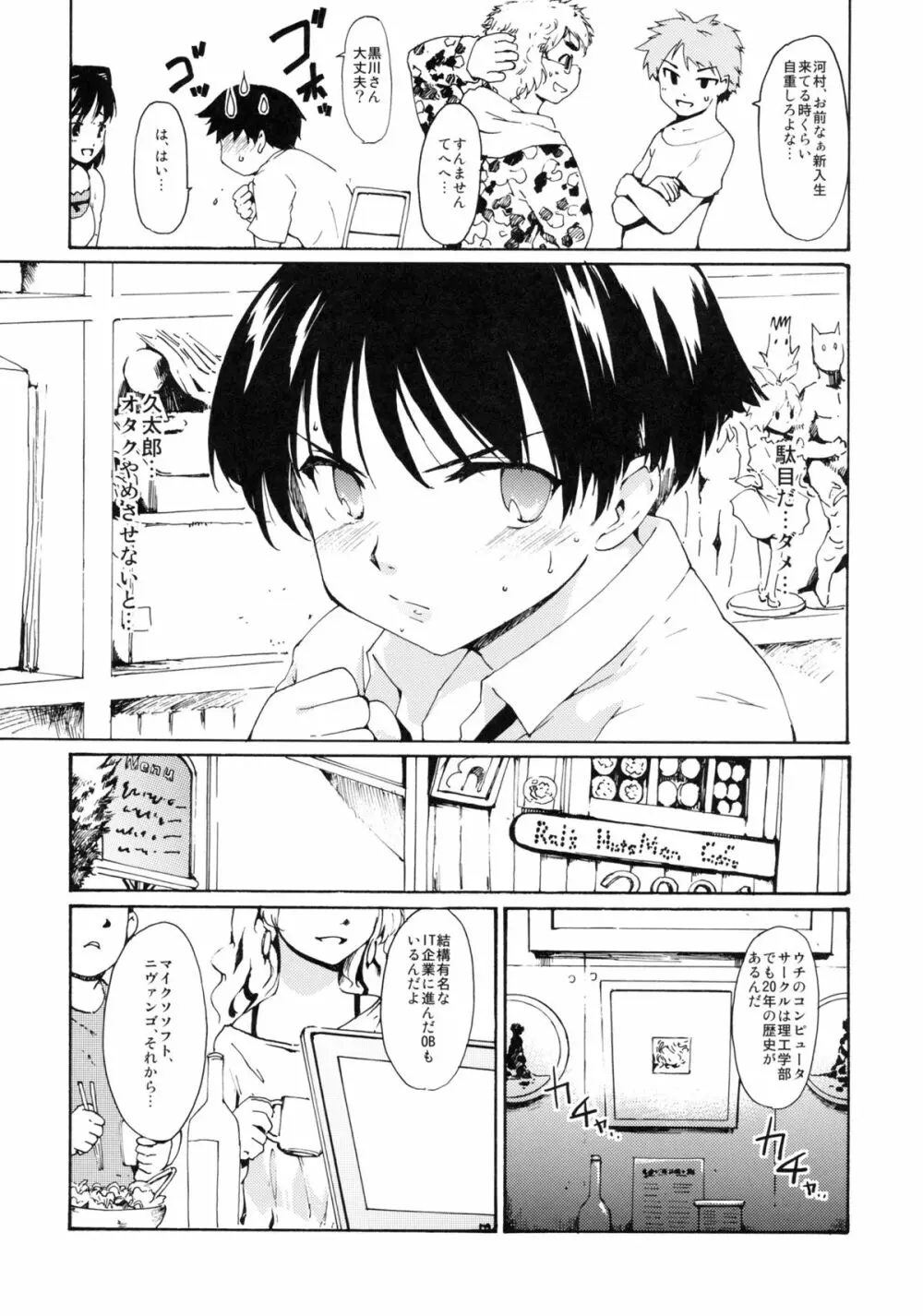 (C82) [PARANOIA CAT (藤原俊一)] 憧れの女 -黒川朋枝編- #0 - page8