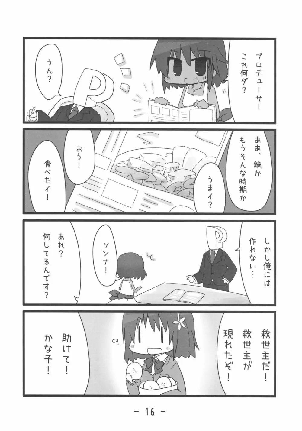 けあるだのやらしい本 - page16