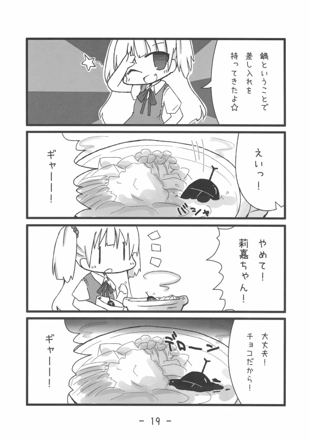 けあるだのやらしい本 - page19