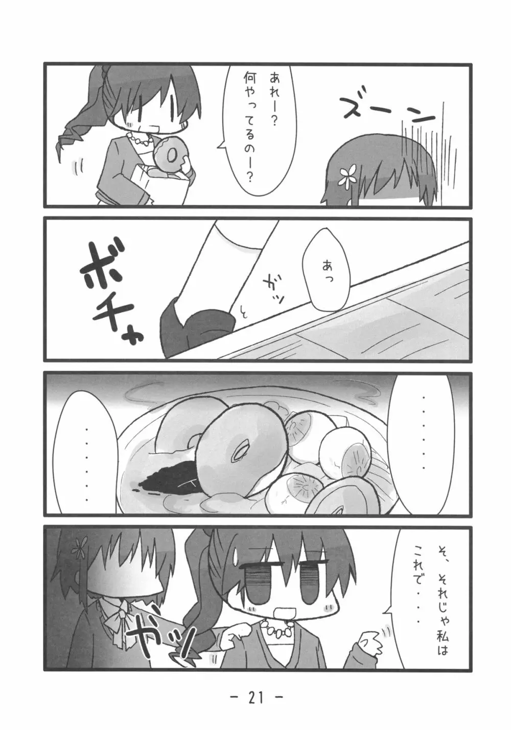 けあるだのやらしい本 - page21