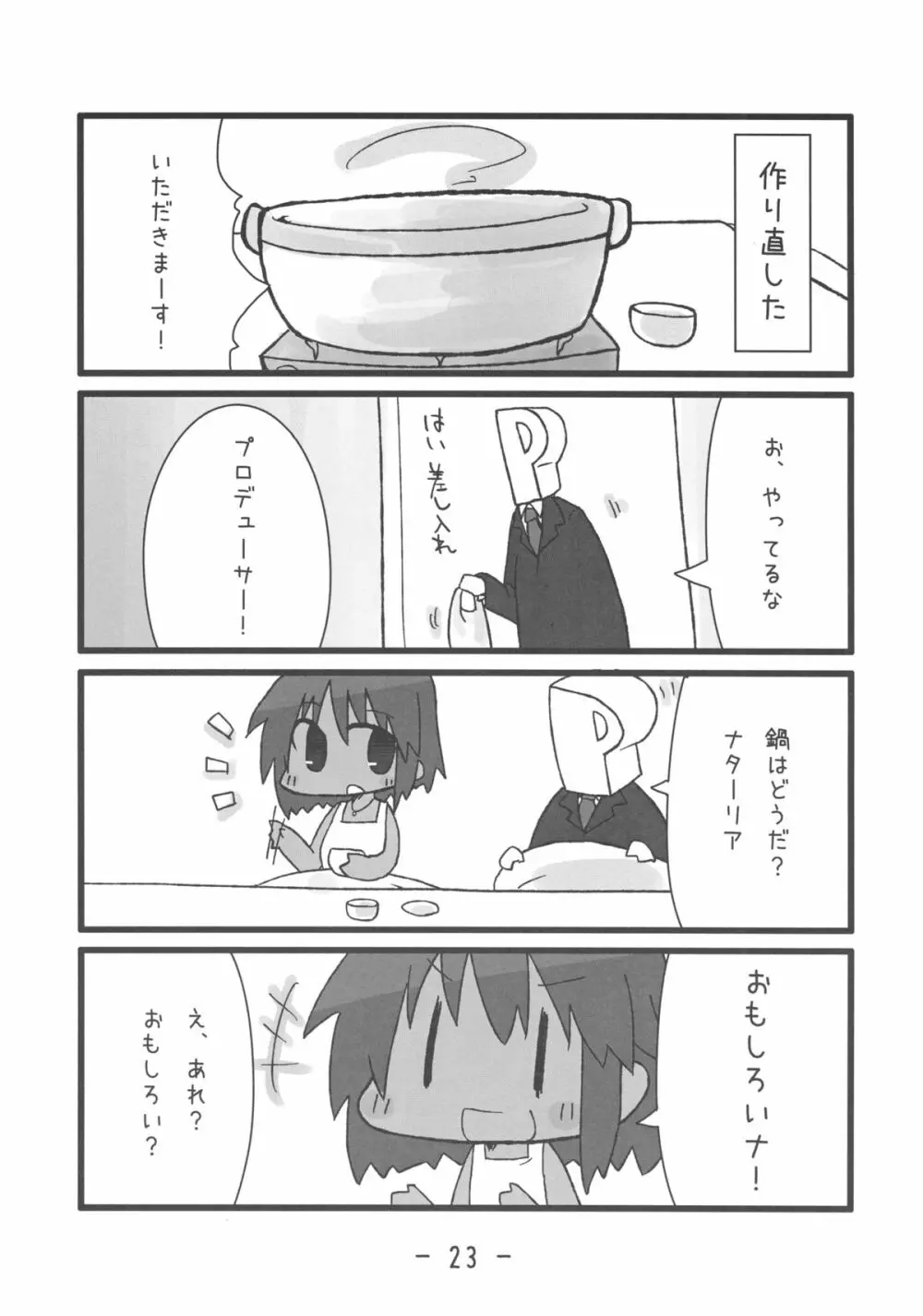 けあるだのやらしい本 - page23