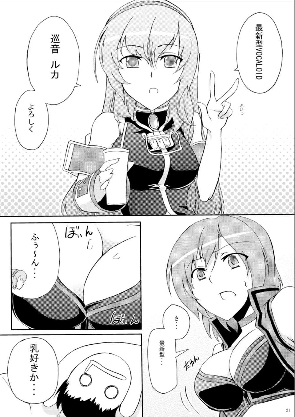 巡音ルカの取扱説明書 - page20