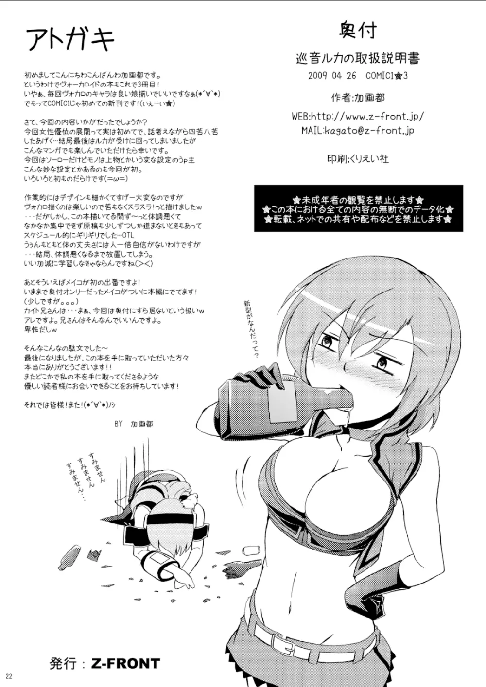 巡音ルカの取扱説明書 - page21