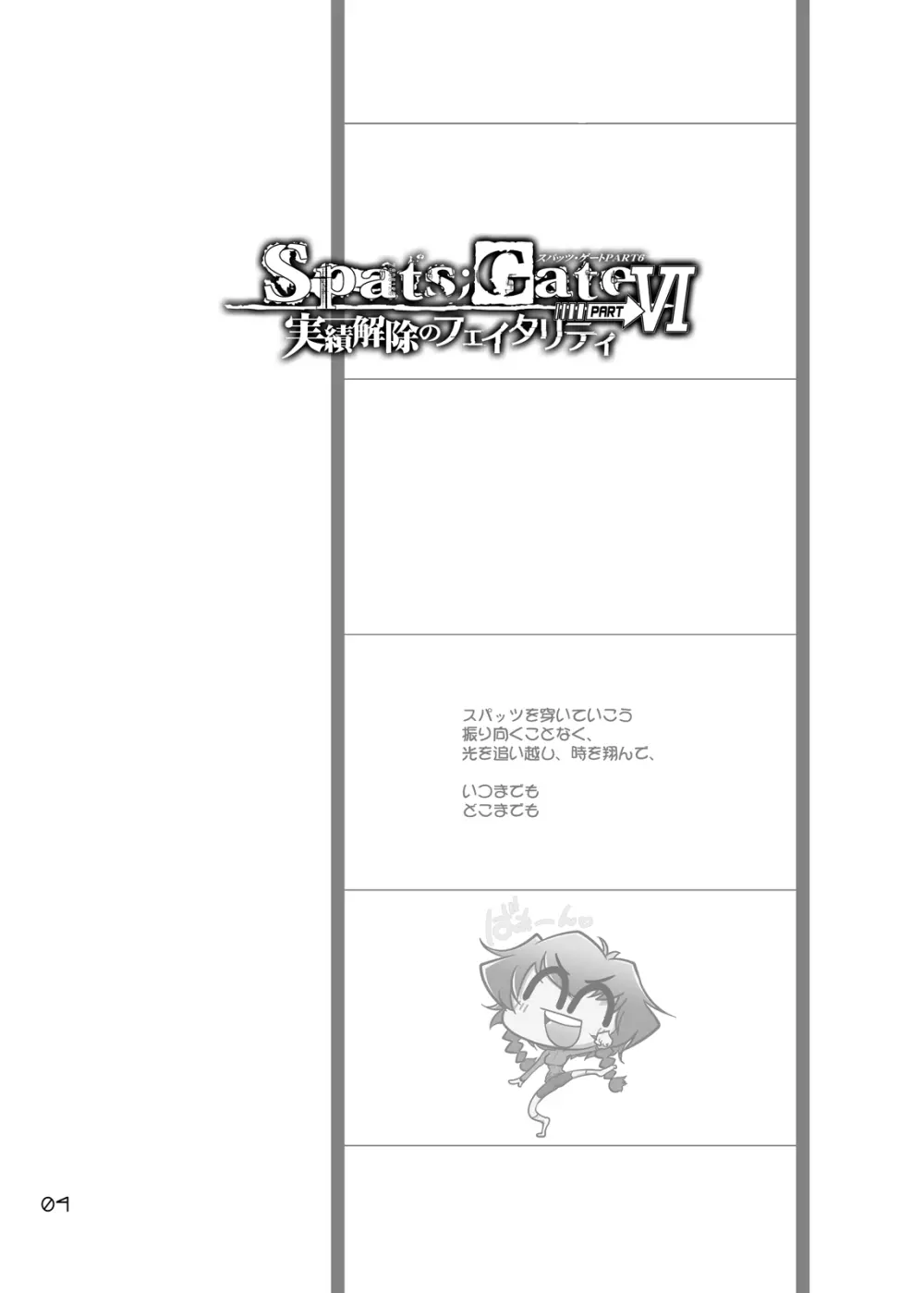 Spats;Gate PART6 実績解除のフェイタリティ - page3