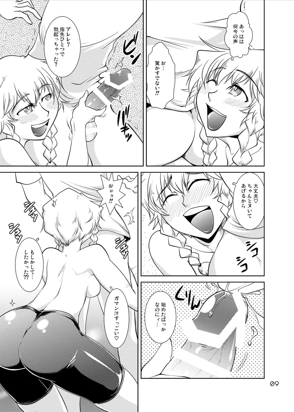 Spats;Gate PART6 実績解除のフェイタリティ - page8