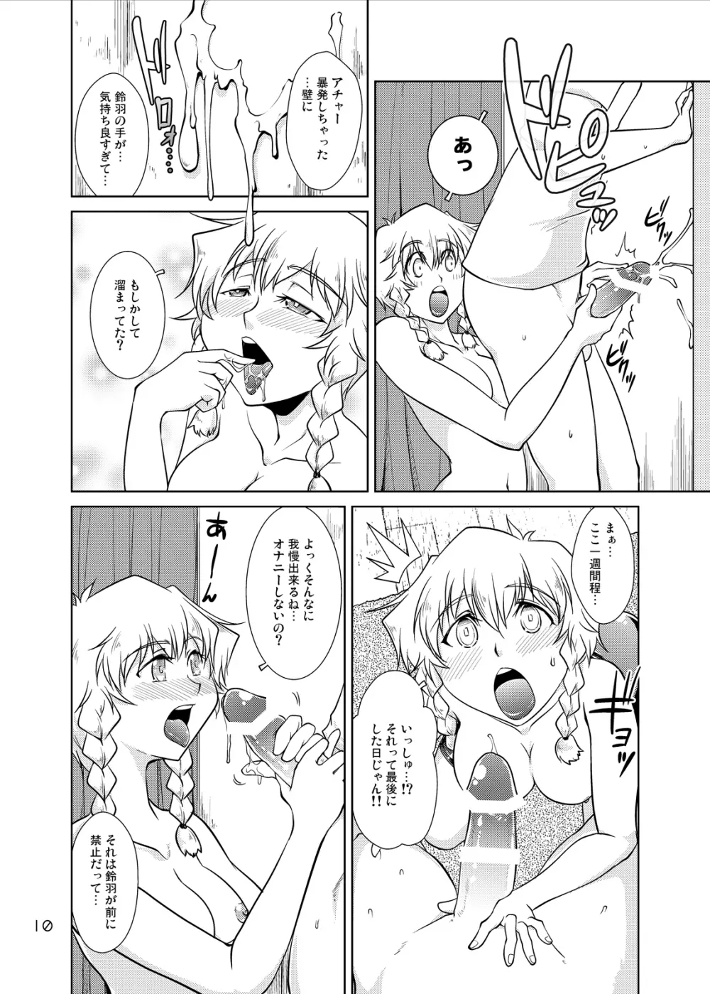 Spats;Gate PART6 実績解除のフェイタリティ - page9