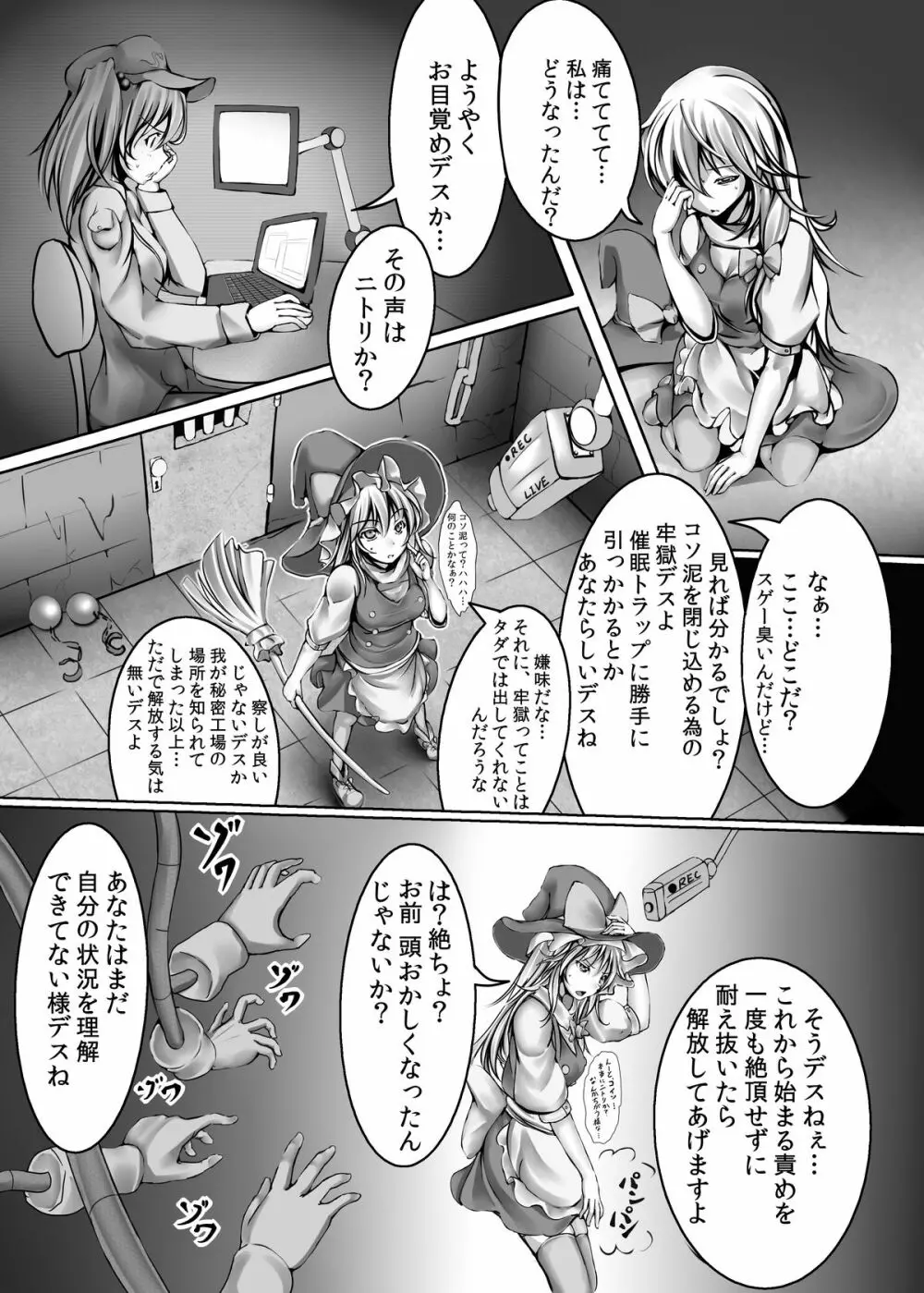 霧雨魔理沙 強制絶頂装置 - page4