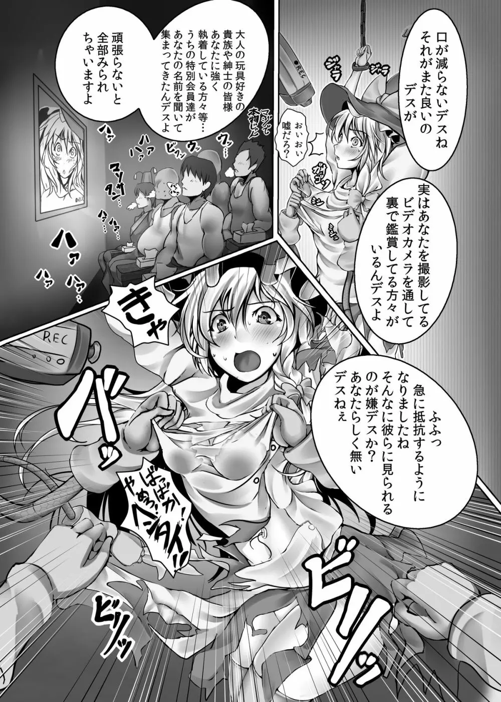 霧雨魔理沙 強制絶頂装置 - page8