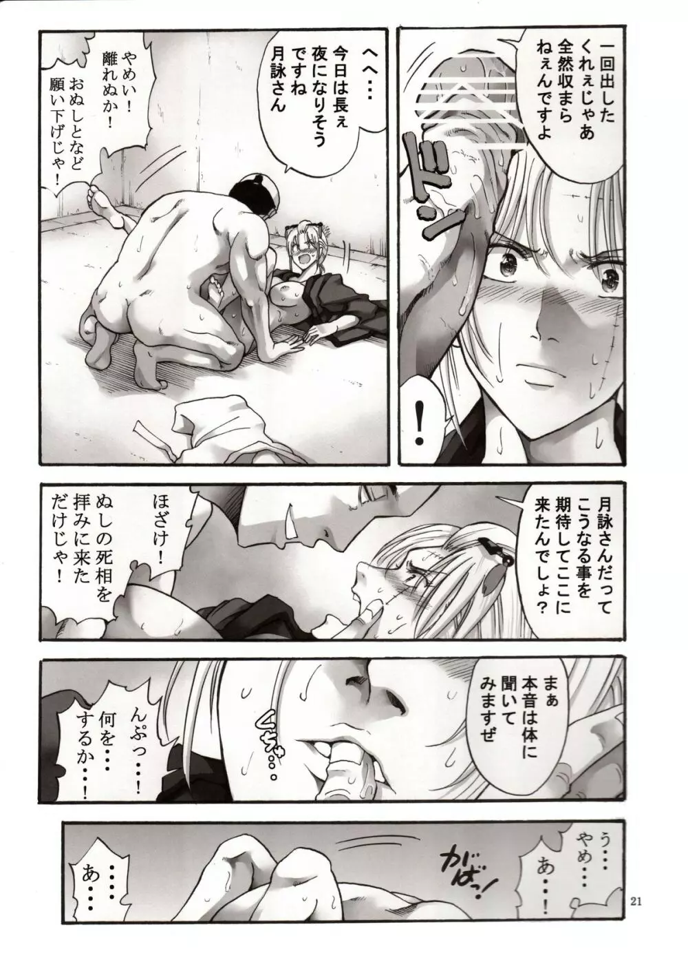 月詠さんがいやらしい事をされてしまう話 4 - page20