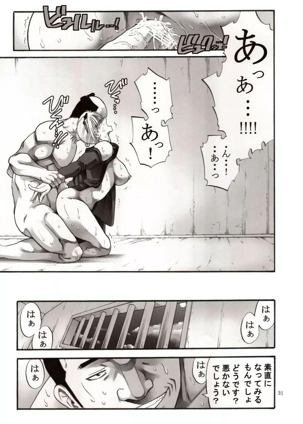 月詠さんがいやらしい事をされてしまう話 4 - page30