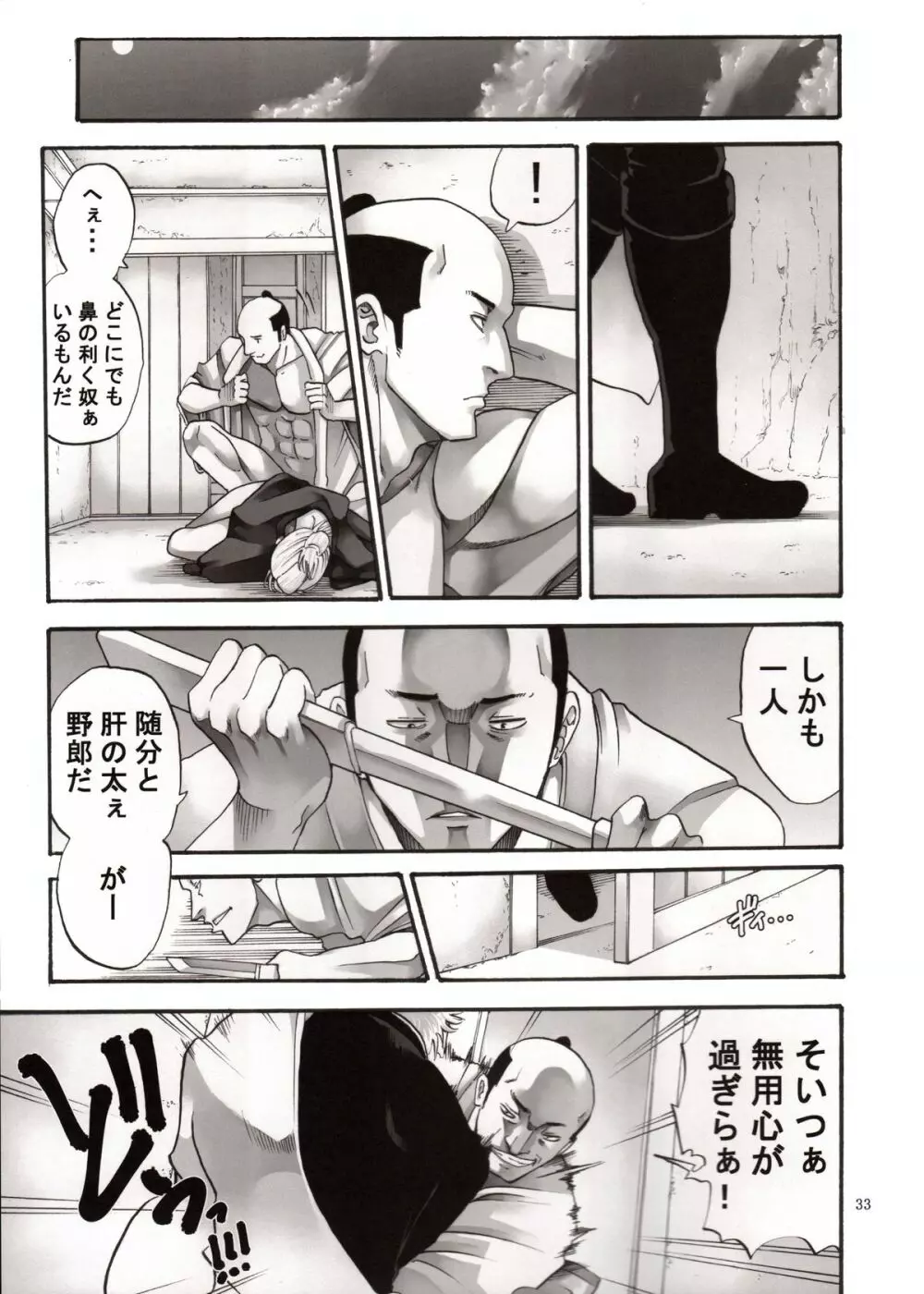 月詠さんがいやらしい事をされてしまう話 4 - page32