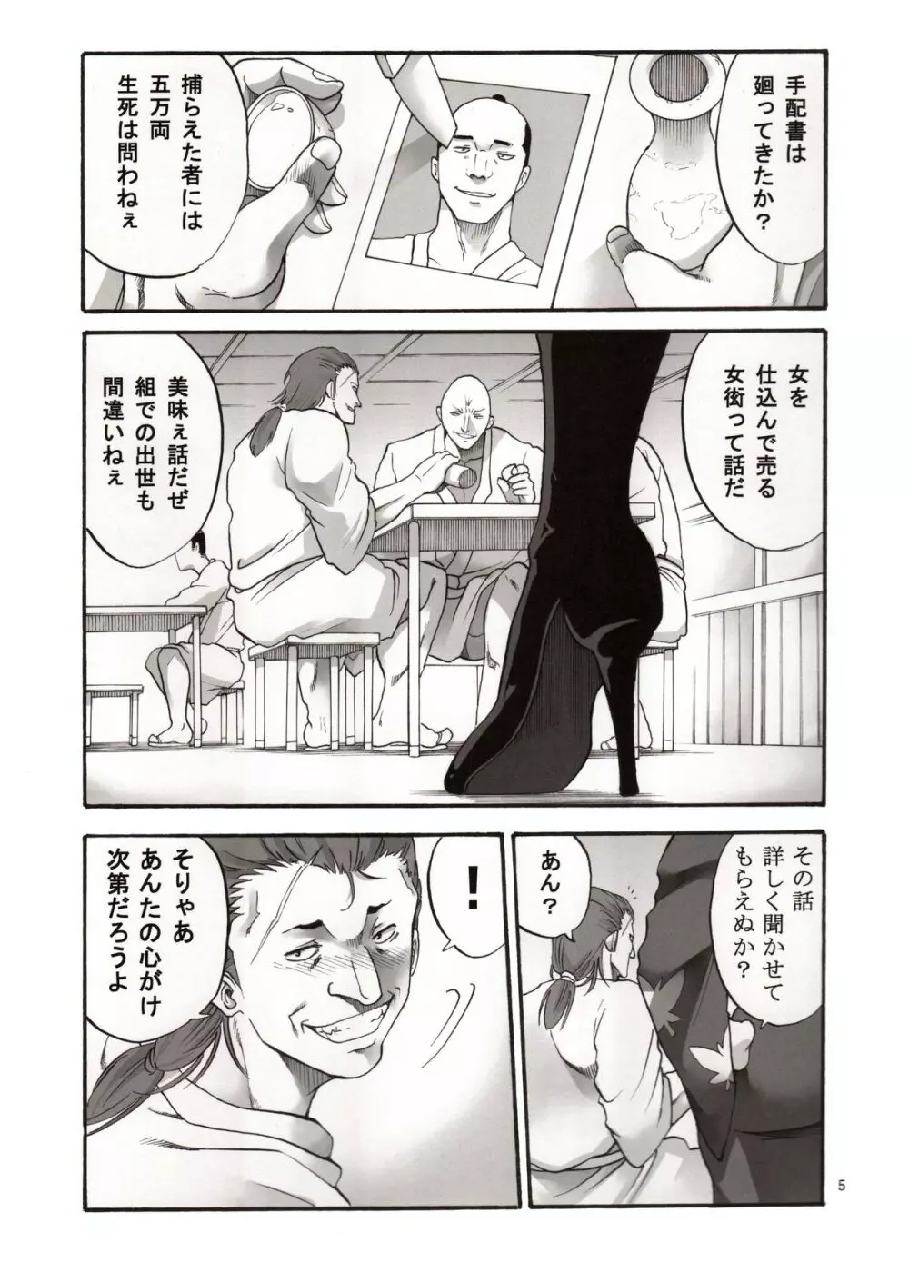 月詠さんがいやらしい事をされてしまう話 4 - page4