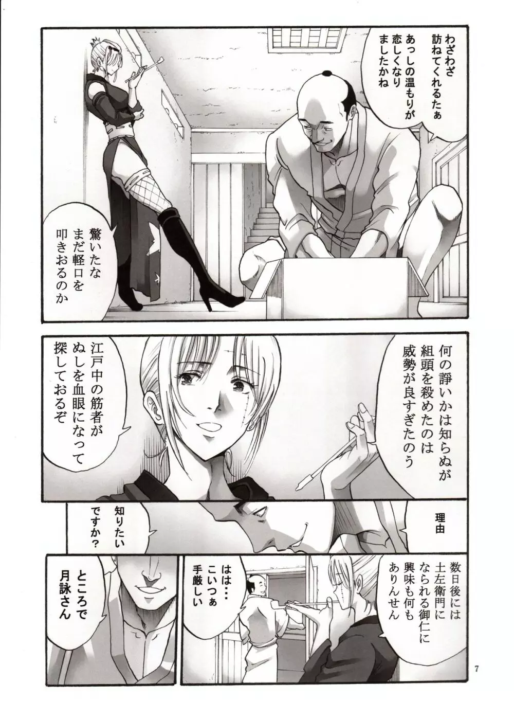 月詠さんがいやらしい事をされてしまう話 4 - page6