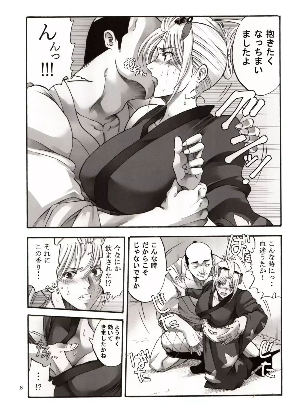 月詠さんがいやらしい事をされてしまう話 4 - page7