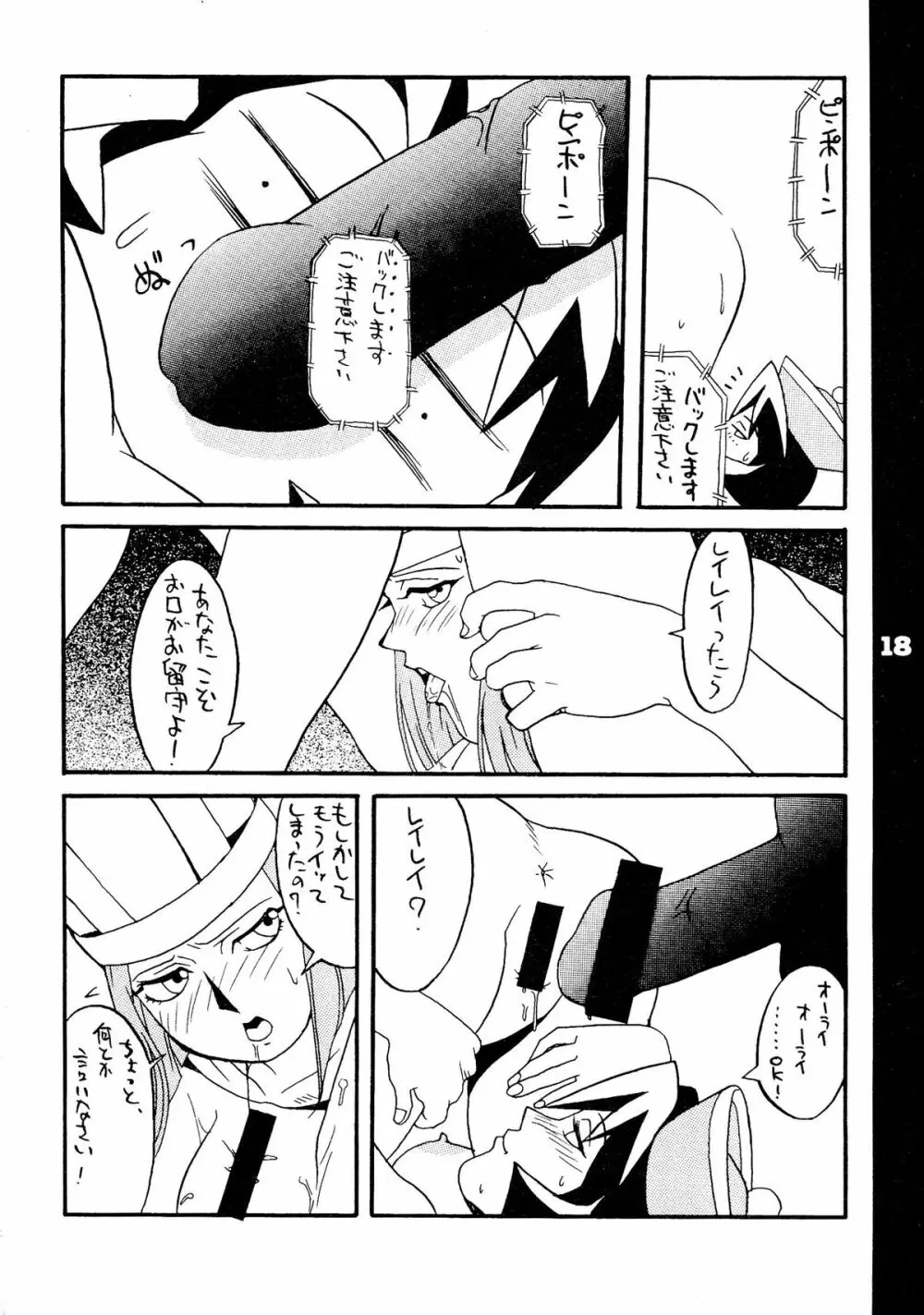 REDSOX VOL.5 「軍用みかん」 - page18