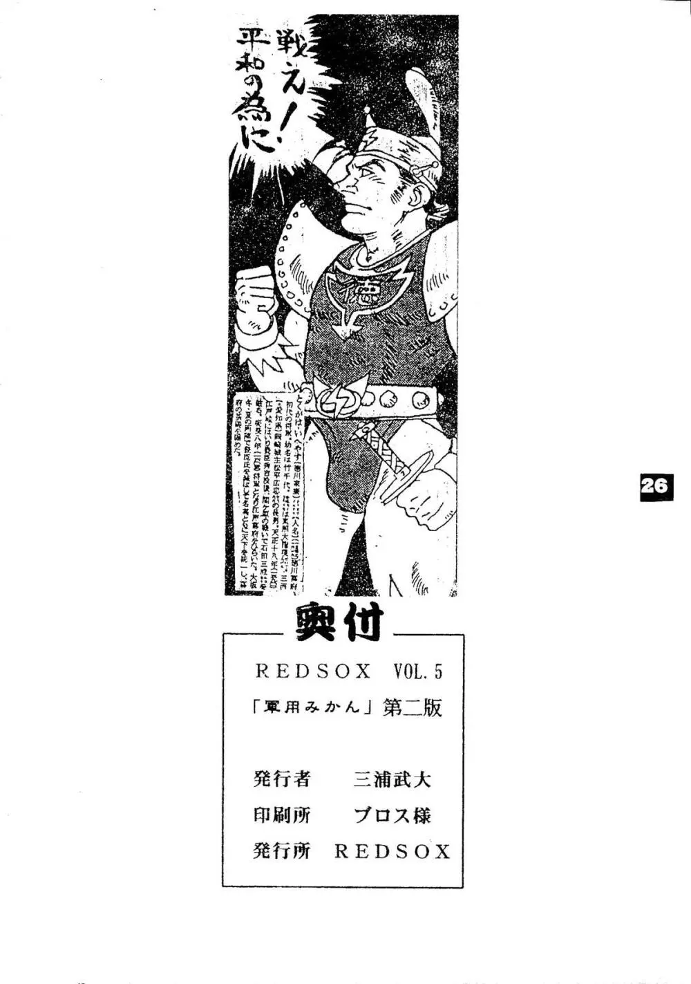 REDSOX VOL.5 「軍用みかん」 - page26