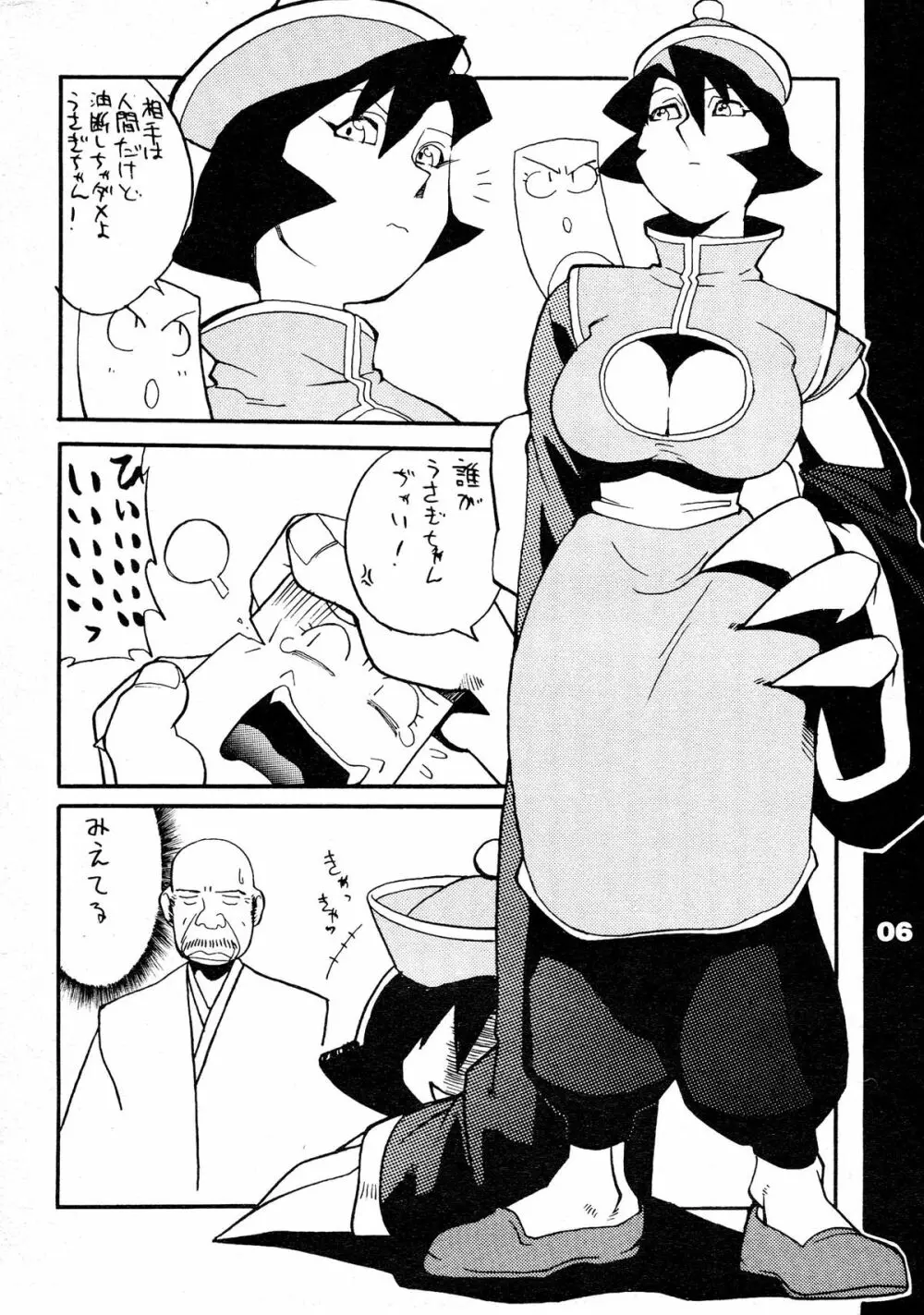 REDSOX VOL.5 「軍用みかん」 - page6