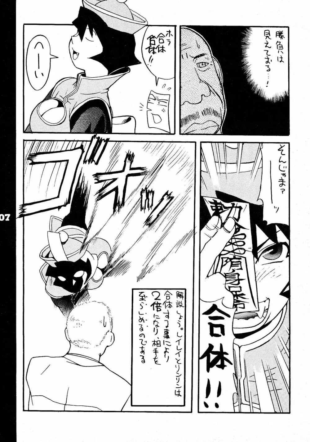 REDSOX VOL.5 「軍用みかん」 - page7