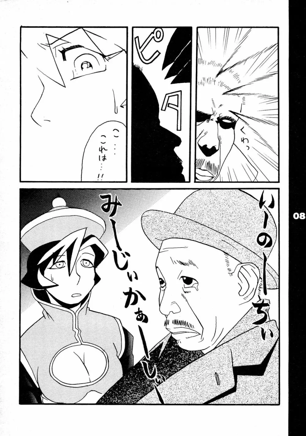 REDSOX VOL.5 「軍用みかん」 - page8