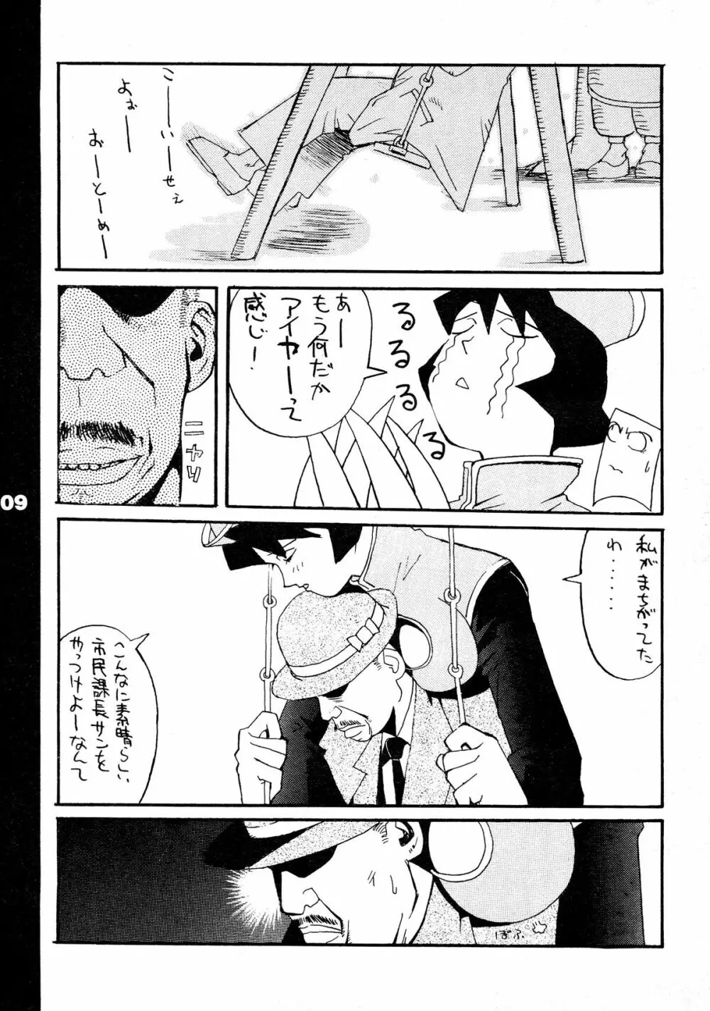 REDSOX VOL.5 「軍用みかん」 - page9