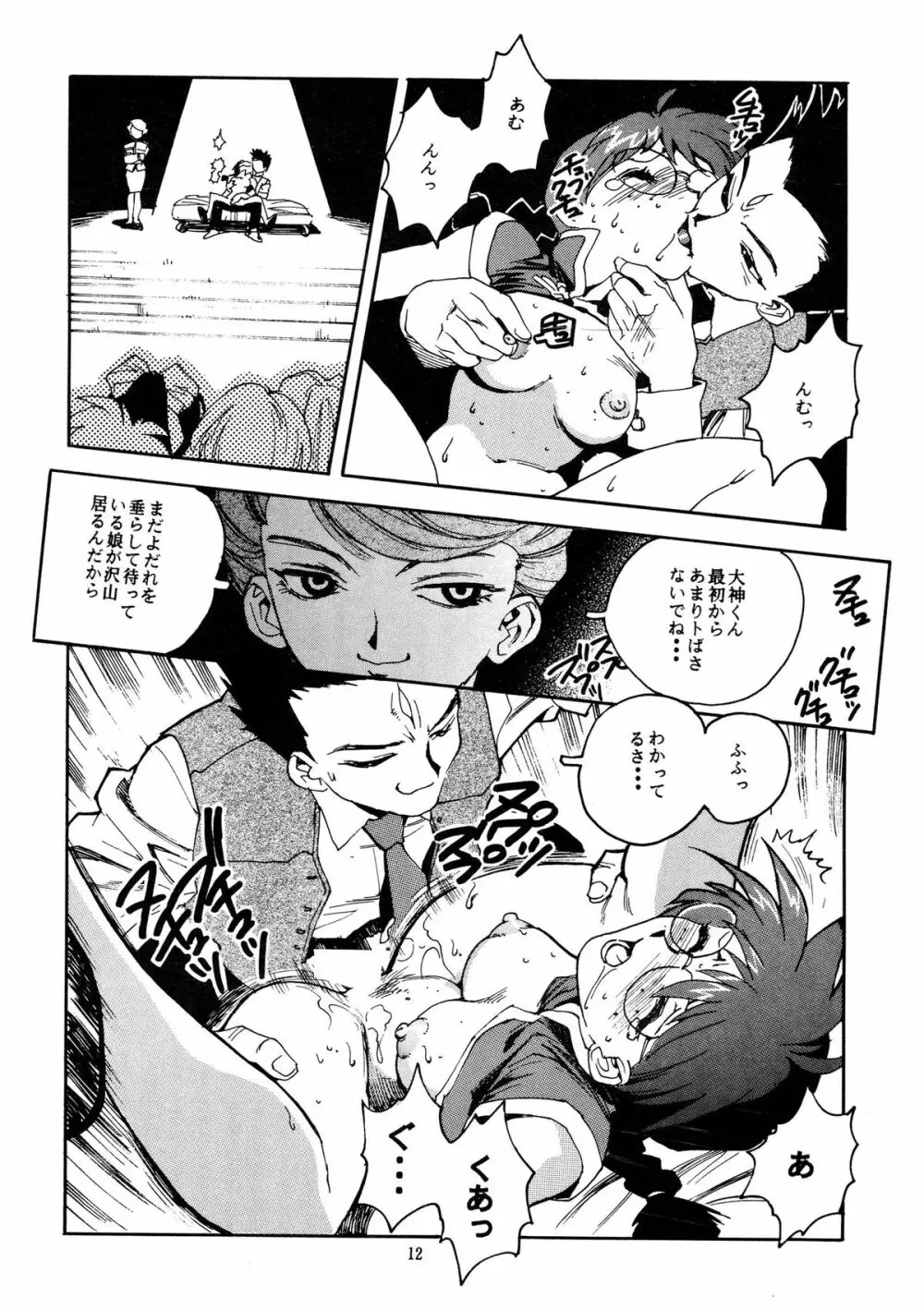 蓮華 桜 - page12