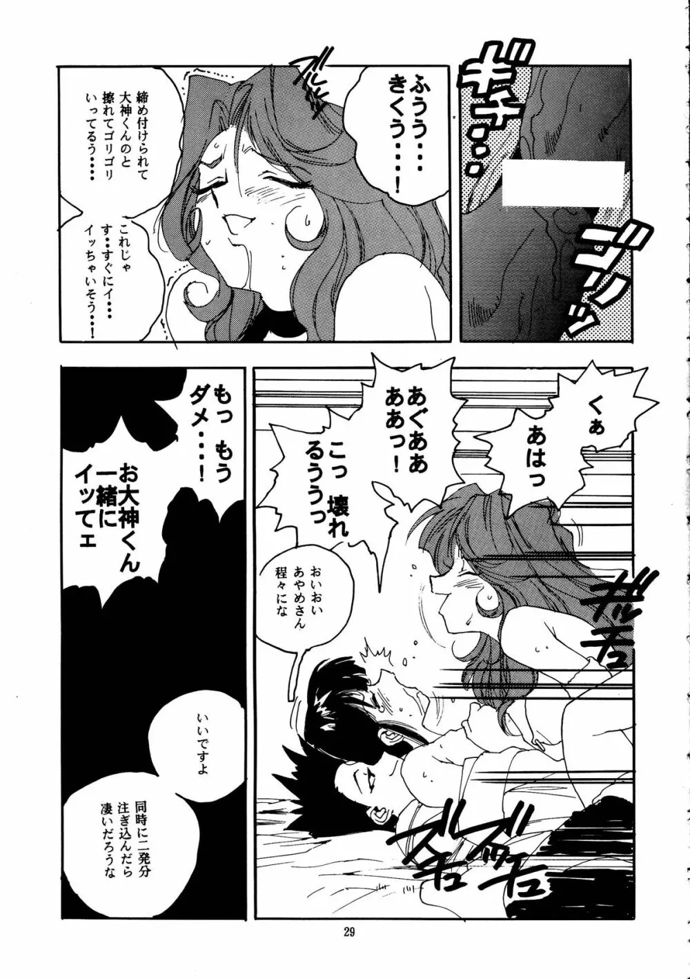 蓮華 桜 - page29