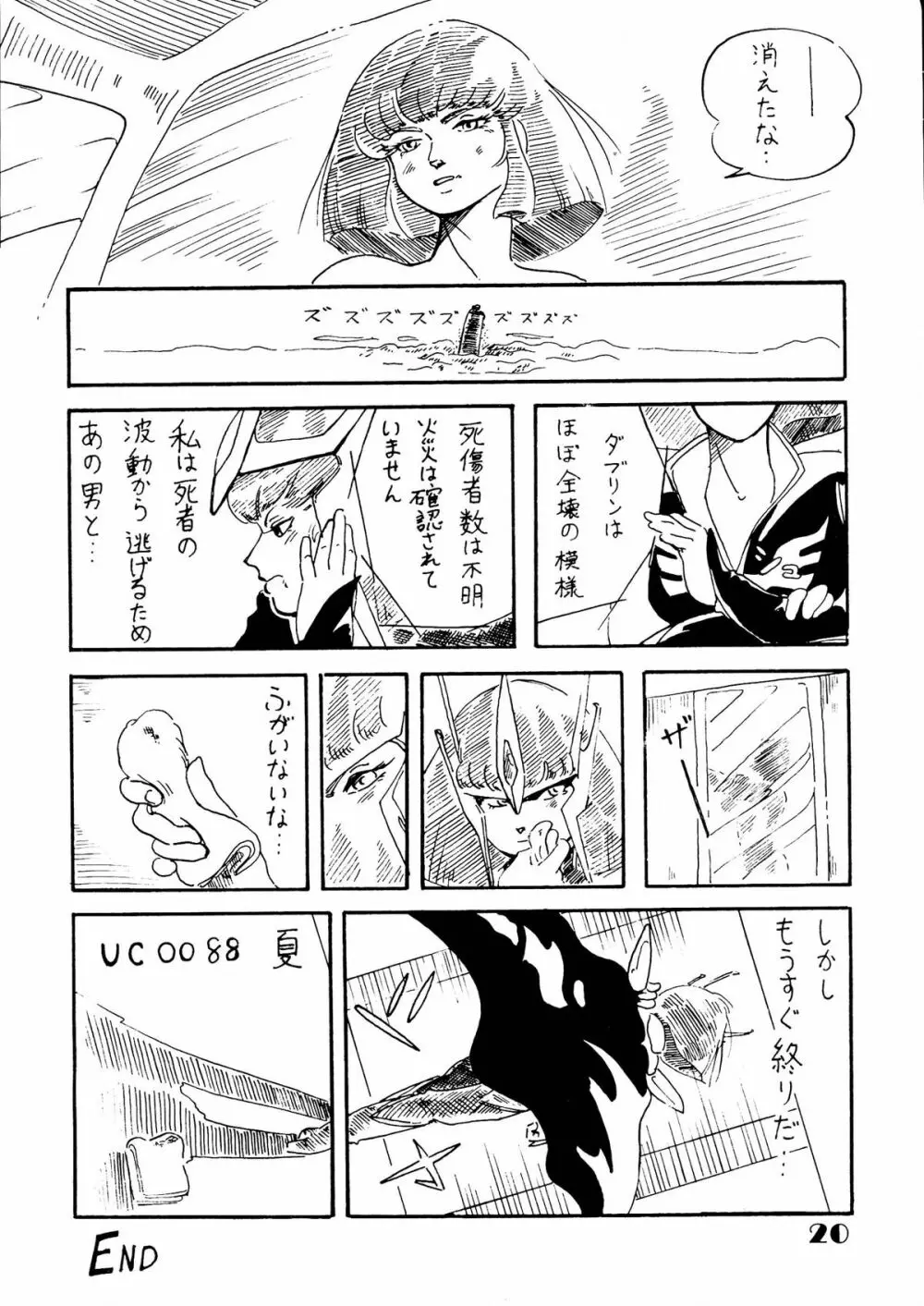 悶絶！あろえなんこう -やすひろ作品集- - page20