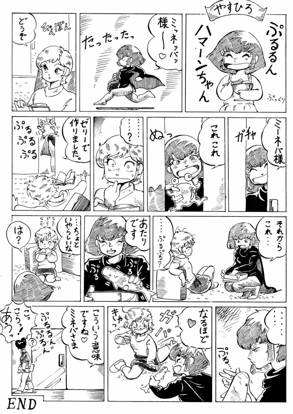 悶絶！あろえなんこう -やすひろ作品集- - page23