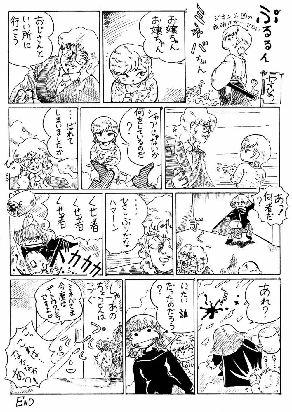 悶絶！あろえなんこう -やすひろ作品集- - page25