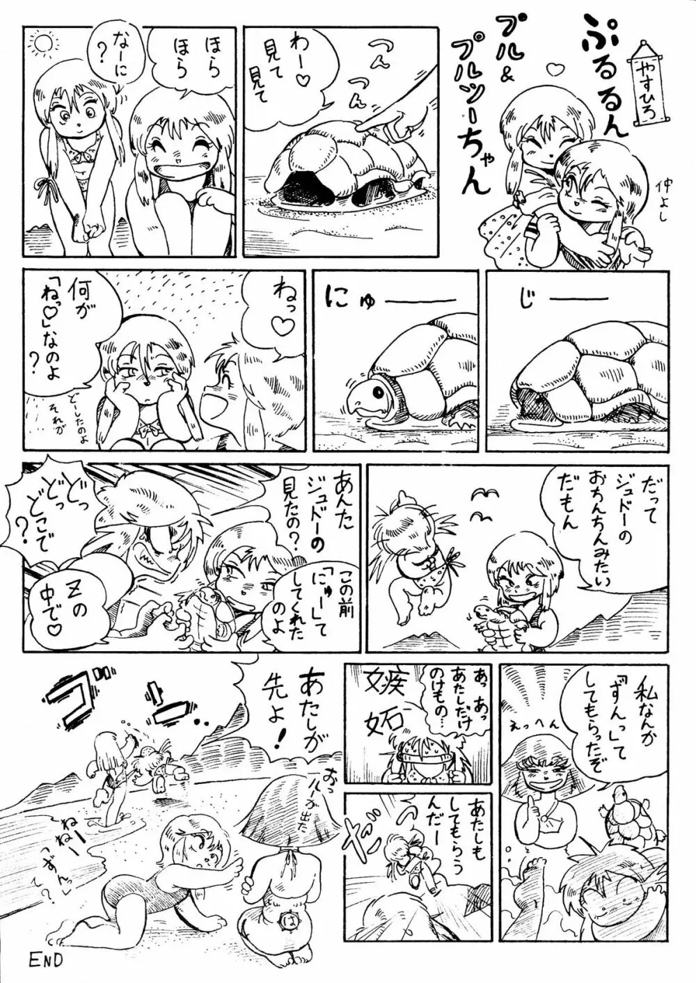 悶絶！あろえなんこう -やすひろ作品集- - page27