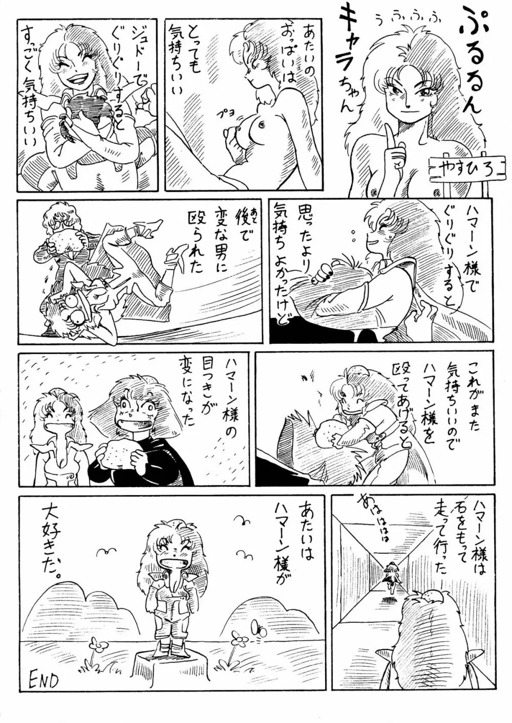 悶絶！あろえなんこう -やすひろ作品集- - page29