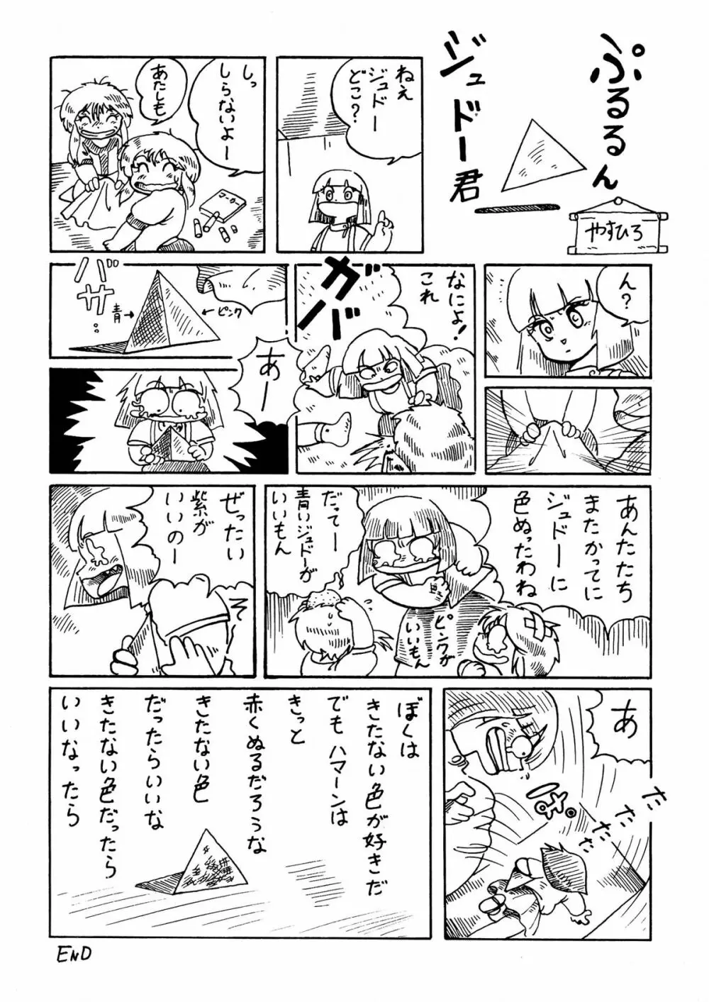 悶絶！あろえなんこう -やすひろ作品集- - page31